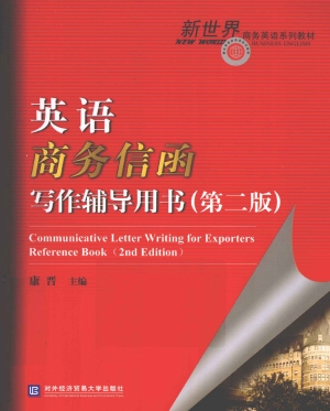 英语商务信函写作辅导