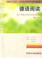 德语阅读：理工科硕士研