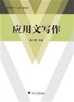 应用文写作