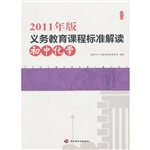 2011年版义务教育课程