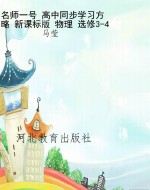 名师一号 高中同步学