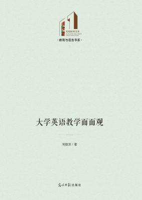 大学英语教学面面观