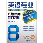英语专业八级新闻听力