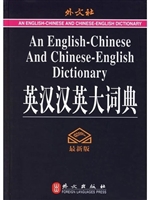 英汉汉英大词典
