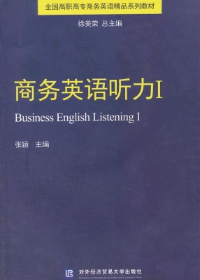 商务英语听力 1