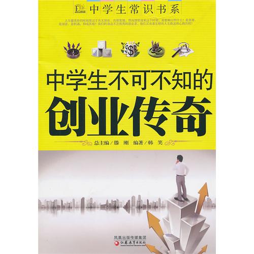 中学生不可不知的创业
