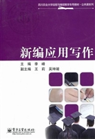 新编应用写作