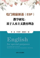 专门用途英语（ESP）教学