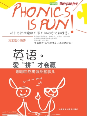 英语，爱“拼”才会赢—