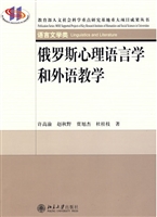 俄罗斯心理语言学和外