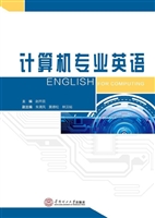 计算机专业英语