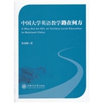 中国大学英语教学路在