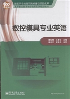 数控模具专业英语