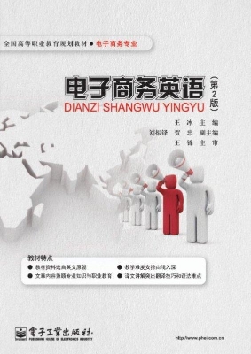 电子商务英语