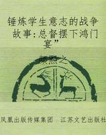 锤炼学生意志的战争故