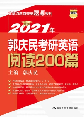 2021年郭庆民考研英语