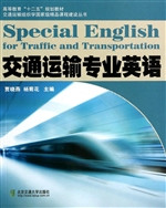 交通运输专业英语