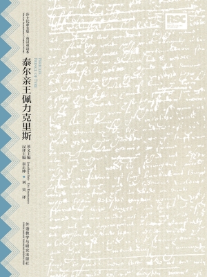 泰尔亲王佩力克里斯