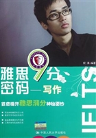 雅思9分密码——写作