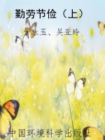 勤劳节俭（上）