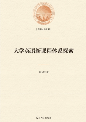 大学英语新课程体系探