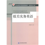 报关实务英语