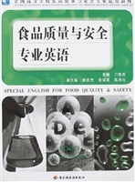 食品质量与安全专业英