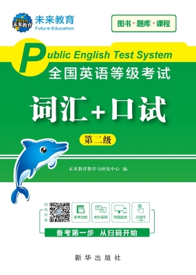 全国英语等级考试词汇