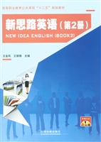 新思路英语（第2册）