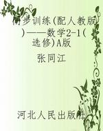 同步训练（配人教版）——