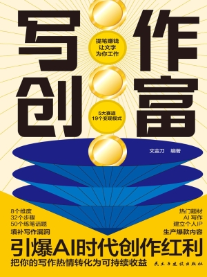 写作创富