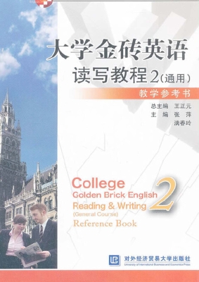 大学金砖英语读写教程