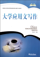 大学应用文写作