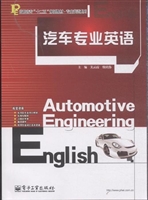 汽车专业英语