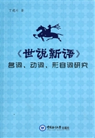 《世说新语》名词、动