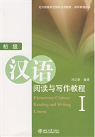 初级汉语阅读与写作教