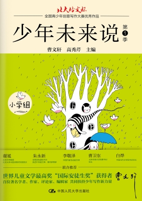 少年未来说——“北大