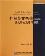 外贸英文书信（第四版）课