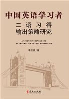 中国英语学习者二语习