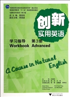 创新实用英语学习指导