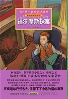 福尔摩斯探案