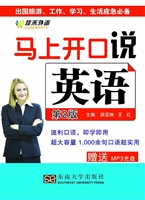 马上开口说英语