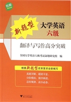 新题型大学英语六级翻