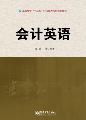 会计英语