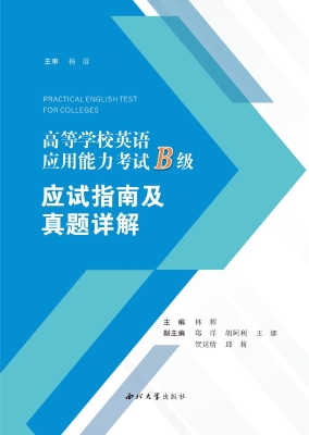 高等学校英语应用能力