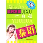 临时急需一句话    泰