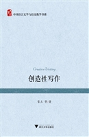 创造性写作