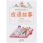 课本里的故事大王·成
