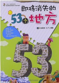 小巨人发现系列——即