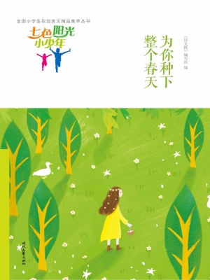 为你种下整个春天